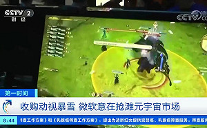 抓到雲玩家！中國央視使用《FF14》畫面報導動視暴雪收購案