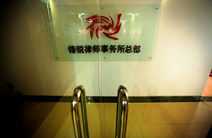 又有多位維權律師被捕 罪名是涉顛覆國家罪