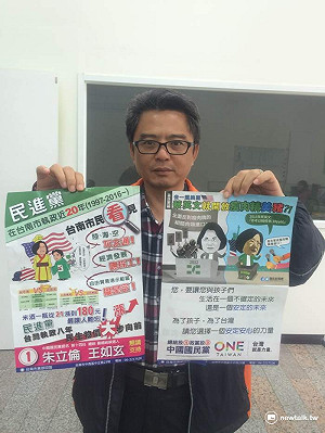 選前發動負面文宣戰 綠質疑藍抹黑