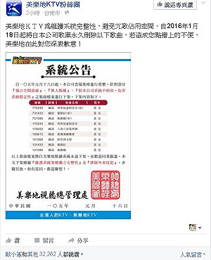 美樂地KTV整頓冗歌 永久下架黃安歌曲