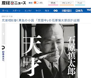 石原慎太郎新作《天才》  揭田中角榮秘辛