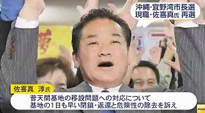 沖繩宜野灣市長選舉  挺美軍搬遷市長連任