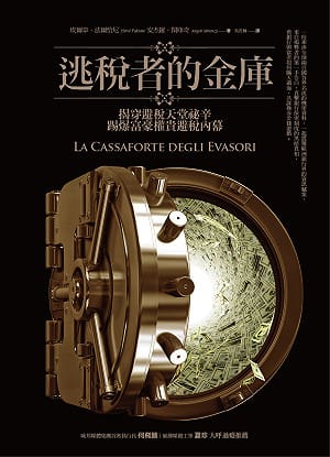 逃稅把戲 不留痕跡：選擇權和壽險保單