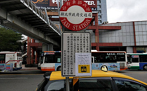 新北板橋車站西門計程車招呼站調整為公車站 1/24起實施