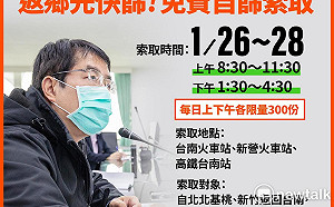 黃偉哲說明高雄確診個案足跡  春節北返市民發送快篩試劑