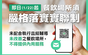 加速阻絕傳播鏈 即日起高市餐飲場所嚴格落實實聯制
