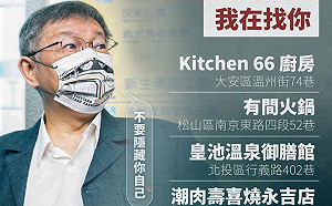 我在找你！柯文哲發「尋人啟事」 籲到過4處民眾快到7醫院篩檢