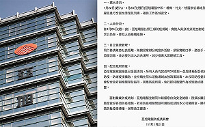 蔡明芳觀點》華碩子公司亞旭的違規成本不應由社會承擔