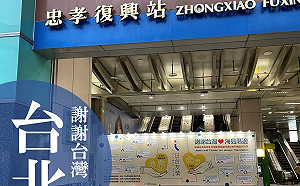 台日友好！日本在北捷、高捷刊登大型廣告 感謝台灣提供醫療物資