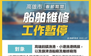 高雄港群聚今增8例 陳其邁宣布：暫停船舶維修