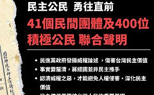 連署譴責蔡政府發揚威權論述！真促會：已有41個民團、400位公民參與
