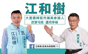 民眾黨支持顏寬恒？江和樹：我以個人立場 柯P事後知情