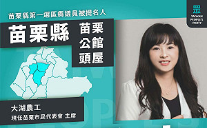 又被爆黑料！民眾黨苗栗縣議員提名人被爆違反「採購法」遭判刑