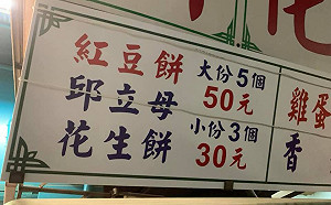 攤商賣「邱立母」是啥？內行秒解答