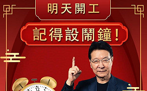 明天開工日 趙少康提醒收心記得設鬧鐘 網喊戰鬥藍啟動了！