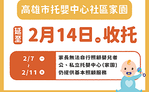 高雄新增4確診 陳其邁宣布托嬰中心延至14日收托