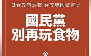 批無腦反對福島食品 台灣基進籲國民黨別扯後腿