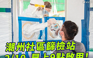 屏東潮州鎮診所出現3確診 縣府急尋這4天民眾  下午公佈足跡