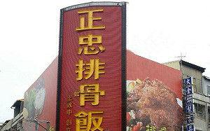 佛心！正忠排骨飯反其道 限時13天便當降價5元