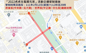 竹市「虎虎生風鬧元宵」今登場 中午起護城河周邊交管