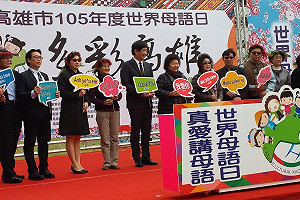 母語日 「多彩高雄」展現多元族群文化