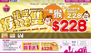 228連假促銷方案惹議 六福村發聲明致歉