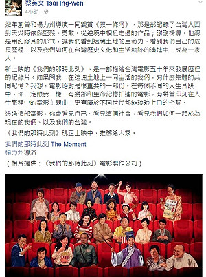 小英挺國片  臉書推《我們的那時此刻》