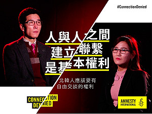 朝鮮嚴加控制對外通訊 導致家庭離散破碎