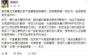 國民黨產1年驟減3成 黃國昌：錢到哪去？
