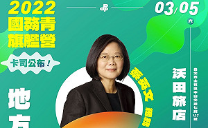 公投功臣「國務青」旗艦營報名開跑 蔡英文「根基永續」籲青年加入