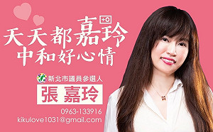 英系張嘉玲參選：中和本來就有3席市議員空間