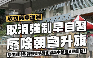 全台學生稱羨！成功高中取消早自習 廢除朝會升旗