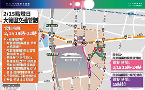 台灣燈會2/15點燈 周邊交通管制資訊看這裡！