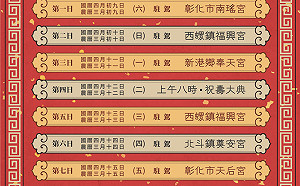快訊》大甲媽遶境4月8日晚上23時起駕
