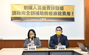 別讓人民自費拚防疫 時力籲政府：防疫旅館費全額買單