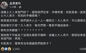 「孟買春秋」居隔訊號差引警上門 網友：是不是得罪小鼻子小眼睛的？