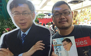 民眾黨議員參選人與四叉貓有約 柯粉藥師氣炸：不用考慮柯粉心情嗎？