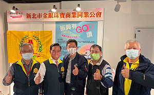 新北議員金瑞龍偕珠寶公會鼓勵用加倍券  可抽鑽石送黃金