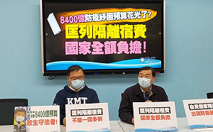 防疫特別預算有8400億 藍黨團籲蔡政府「全額負擔民眾匡列隔離費」