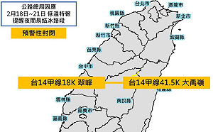 寒流強襲！公路總局點名「2路段」注意路面結冰 不排除預警封閉