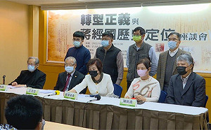 本土社團召開「蔣經國歷史定位」座談會 細數蔣家功過