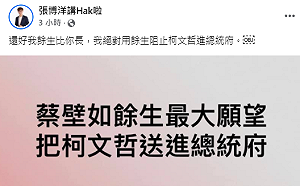 回應蔡壁如  張博洋嗆「絕對用餘生阻止妳」 網友笑稱「總統府有開放參觀」