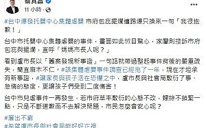 集體虐嬰案「我很抱歉」 蔡其昌批盧秀燕「簡直麻木不仁」