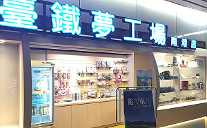 鐵道迷注意！今起台鐵網購點數可抵消費 單品最高折15％