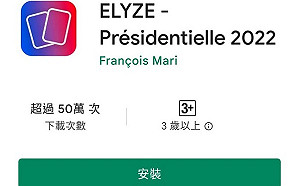 蔡筱穎觀點》用Tinder選總統？法國大選App「Elyze」席捲年輕族群
