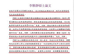 捍衛學術殿堂尊嚴 吳佩蓉籲中山大學：適當裁處汪明生和李雅靜以正視聽