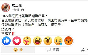 有影嘸？周玉蔻68字爆民進黨年底選戰「名單」