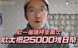 父住院燒152萬日幣！Iku老師回日有感：台灣健保好