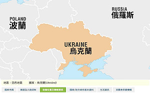 俄烏恐開戰 我在烏克蘭領事事務爆仍由莫斯科代辦