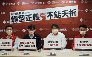 轉型要正義！ 台灣基進：永不提「抓耙仔」參政